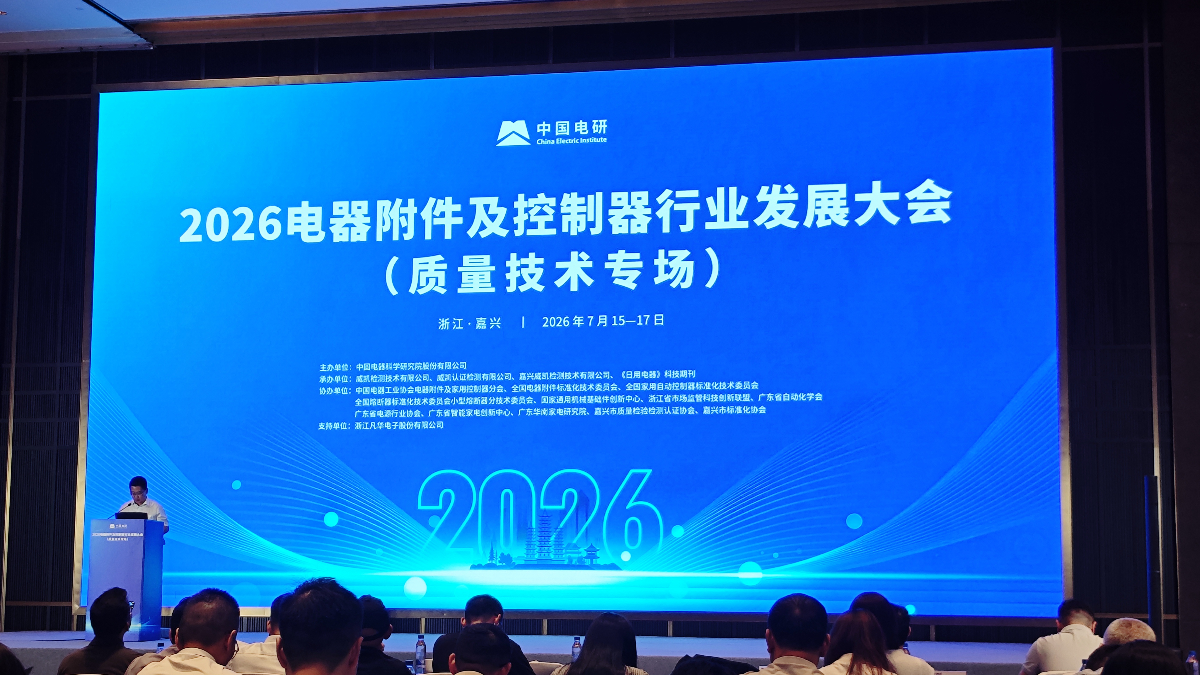 2026년 전기 액세서리 및 컨트롤러 산업 개발 컨퍼런스 참가 - Fanhar Electronics의 스마트 제조 벤치마크 사례 탐색